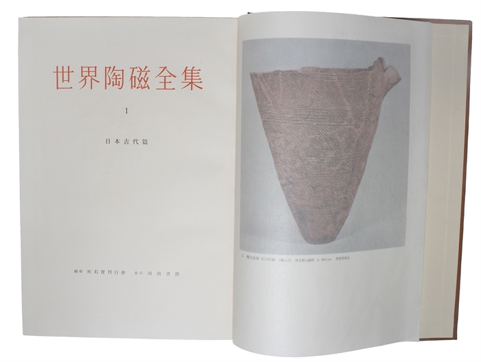 Sekai Toji Zenshu. Catalogue of World's Ceramics. 16 vols.