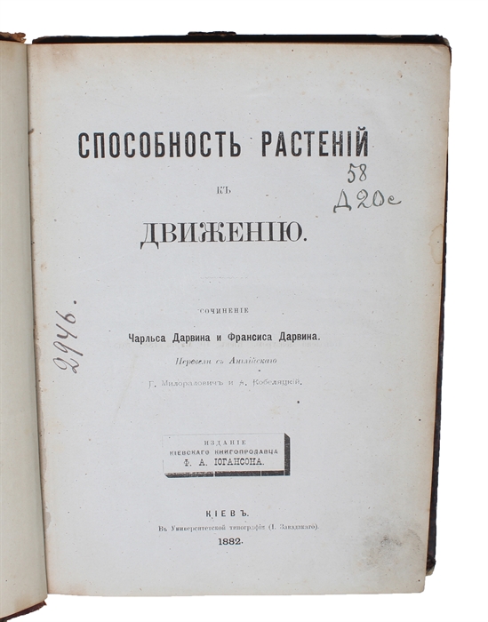 Sposobnost rastenij dvischenijo. [i.e. The Power of Movements in Plants]. [translated by:] G. Miloradovich (+) A. Kobelyatskii,