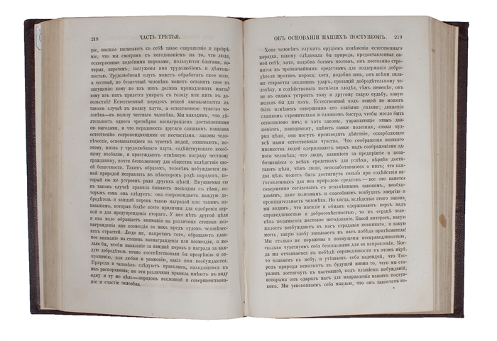 Teoriia nravstvennykh chuvstv [...] S pis'mami M. Kondorse k Kabanisu o simpatii. [i.e. Russian "Theory of Moral Sentiments"].