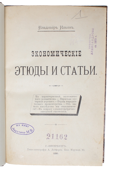 Ekonomicheskie etyudy i stati. [i.e. Economic Studies and Essays].