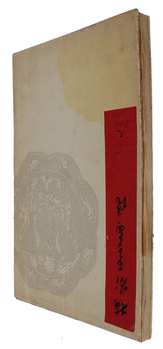 Bairei Hyakucho gafu (Album of 100 Birds). volume 1 (of 3).