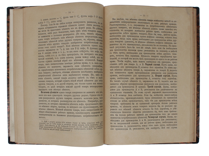 Kritika nekotorykh polozhenii politicheskoi ekonomii. (i.e.: "Zur Kritik der Politischen Oekonomie", i.e.: "A Contribution to the Critique of Political Economy". 