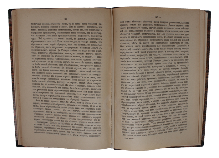 Kritika nekotorykh polozhenii politicheskoi ekonomii. (i.e.: "Zur Kritik der Politischen Oekonomie", i.e.: "A Contribution to the Critique of Political Economy". 