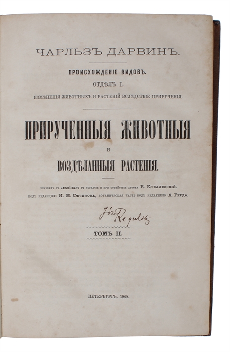 Priruchennyie zhivotnyie i vozdelannyie rasteniya [i.e. Russian "The Variation of Animals and Plants under Domestication". Translated from English with the consent and assistance of the author by V. Kovalevsky. Edited by I. M. Sechenov, botanical sect...