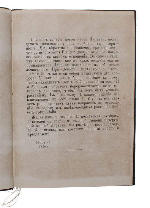 Nasekomoyadnye rasteniya [i.e. Russian: "Insectivorous Plants"], [3 issues, all].