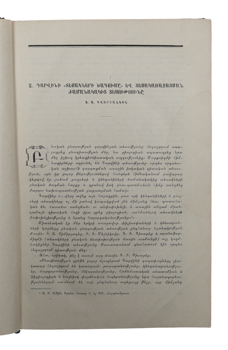 Tesakneri tsagumê. t´argmanut´yune anglerenits´, rusereni ev neratsakan hodvatse K.A. Timiryazevi. [Armenian - i.e. "Origin of Species". Translated by K. A. Timiryazev].