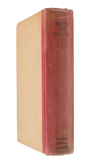 Winnie the Pooh. Second Impression. + The House at Pooh Corner + When we were very young. Done into Hebrew by J. Orland. + Now we are six. Done into Hebrew by Jaacov Orland. With Decorations by E.H. Shepard. Printed in Israel. (Hebrew title: Pooh ha-d...