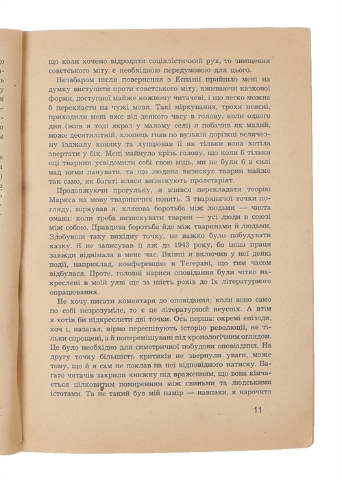 Kolhosp Tvaryn (i.e. “a Collective Farm of Animals” - being Animal Farm).