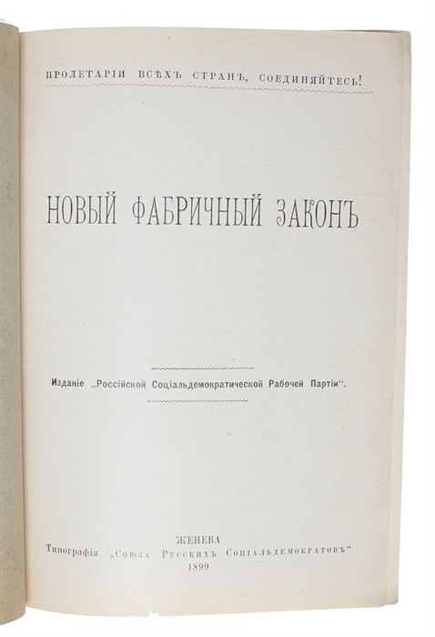Novyi fabrichnyi zakon. (Russian - i.e. "New Factory Law").