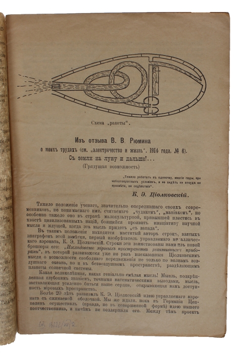 Gondola metallizsjeskago dirischablija i organy ego uprabljenija (Russian). (The Gondols of the Metal Dirigible and its Controls).