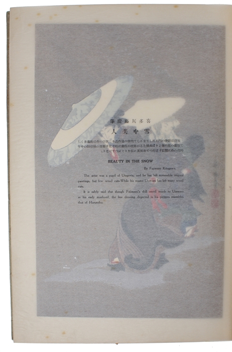 Kokusui Ukiyo-e Kessaku Shu (Japanese, i.e. "The Collection of Masterpieces of Ukiyo-e Printing")