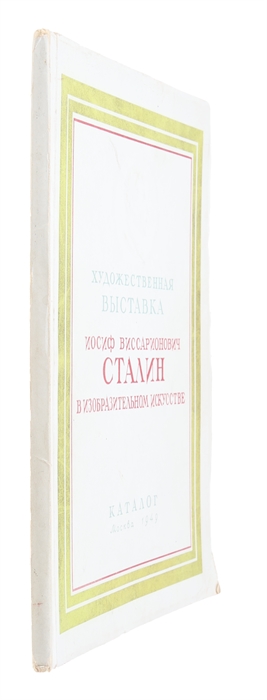 Iosif Vissarionovich Stalin v izobrazitelnom iskusstve. Katalog vystavki 1949. Zhivopis', Grafika, Skulptura. [Russian - i.e. Josef Vissarionovich Stalin in the Fine Arts. Exhibition Catalogue. Painting, Graphics, Sculpture]. (Issued by the Committee...