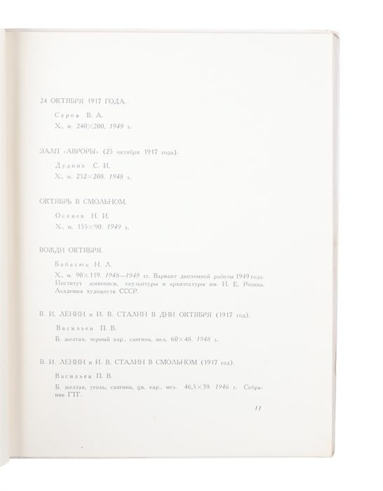 Iosif Vissarionovich Stalin v izobrazitelnom iskusstve. Katalog vystavki 1949. Zhivopis', Grafika, Skulptura. [Russian - i.e. Josef Vissarionovich Stalin in the Fine Arts. Exhibition Catalogue. Painting, Graphics, Sculpture]. (Issued by the Committee...