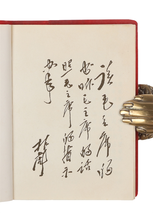 Mao Zhu Xi Yu Lu (Chinese) (i.e. Quotations of Chairman Mao).