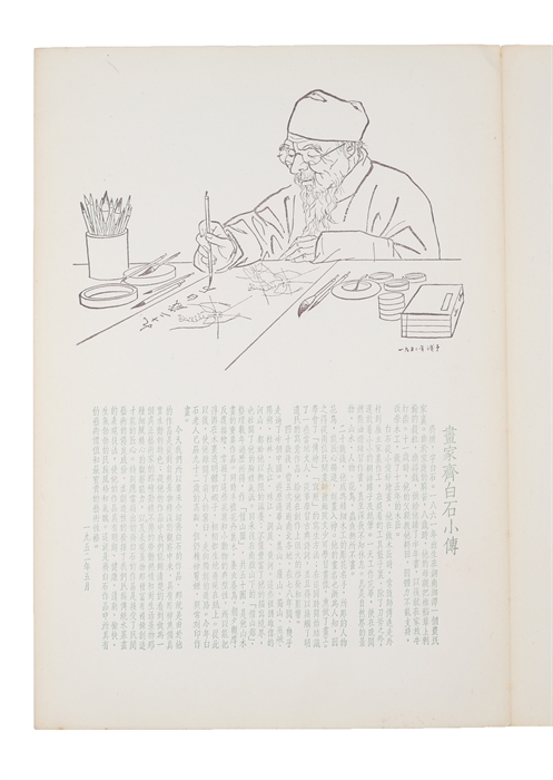 Hua ji (i. e. "An Album of Paintings" - A Book of 22 Woodblock Prints by Qi Baishi).