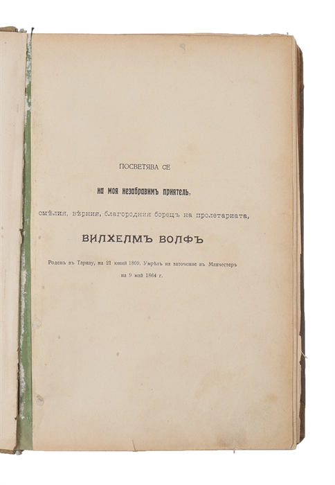 Kapitalut. Kritika na politicheskata ekonomiia. [i.e. Bulgarian "Das Kapital"]. [Translated by Georgi Bakalov].