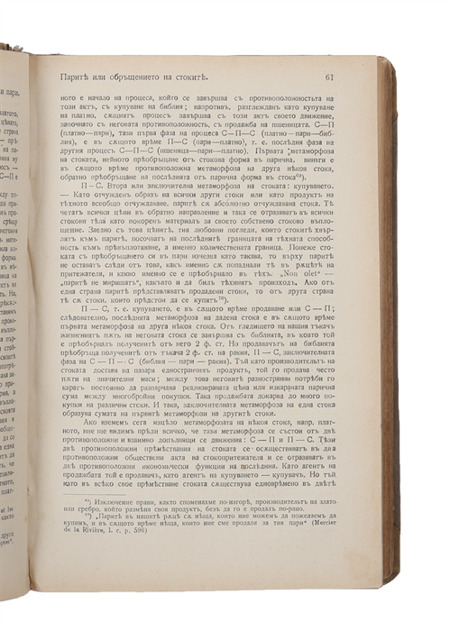Kapitalut. Kritika na politicheskata ekonomiia. [i.e. Bulgarian "Das Kapital"]. [Translated by Georgi Bakalov].